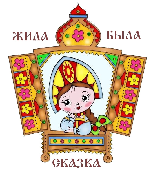 Русские Сказки Без Картинок