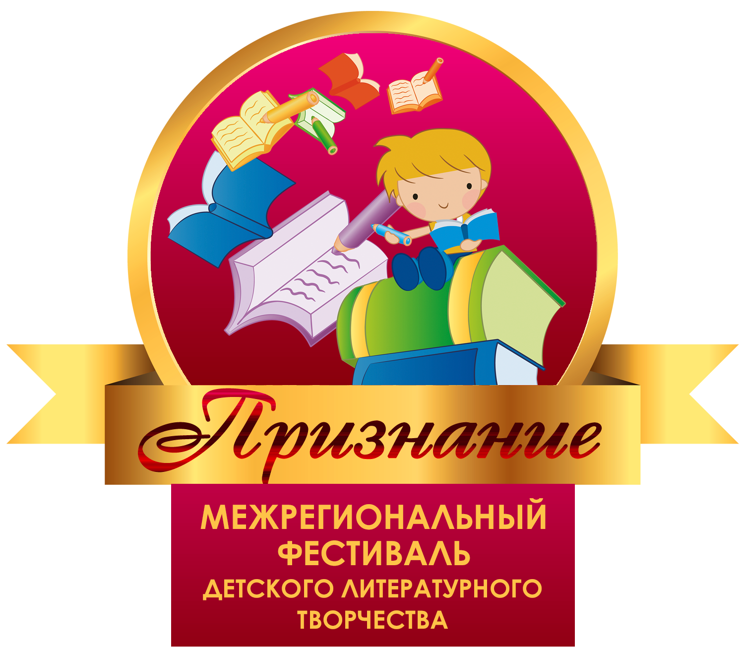 Признание