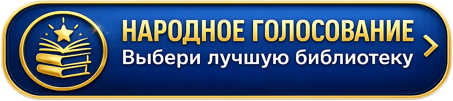 Лучшая библиотека