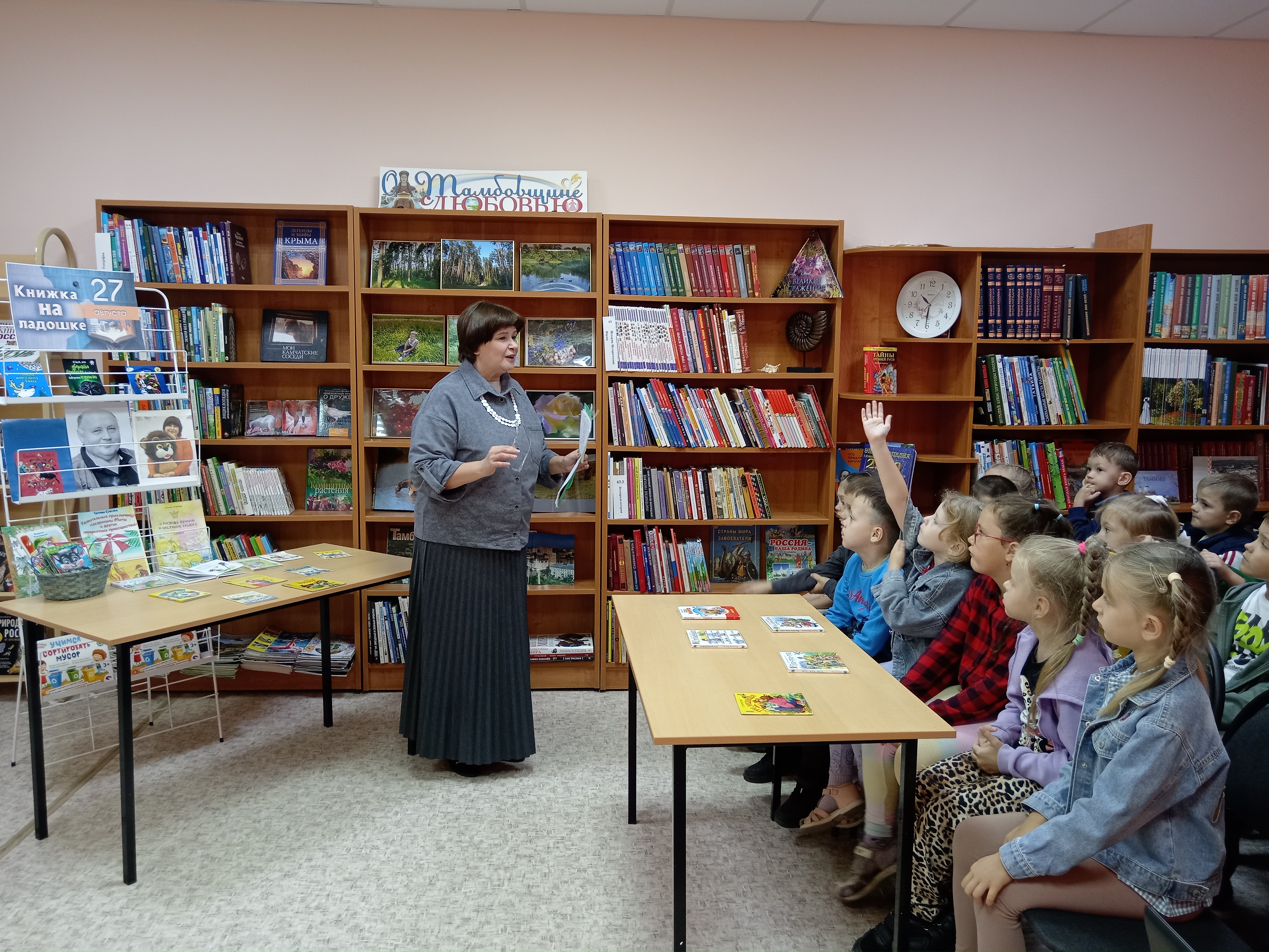 Экологическое путешествие «Я природу берегу»