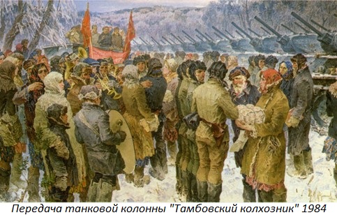 Передача танковой колонны «Тамбовский колхозник»