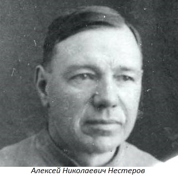 Алексей Николаевич Нестеров