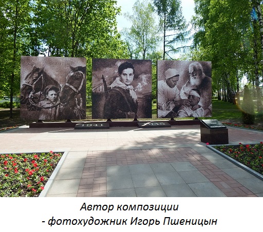 Мемориальный триптих «Стена-памяти»